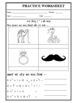Printable worksheets for learning hindi alphabets, hindi fill in the blanks, numbers, colors, shapes and lot more. Hindi Matra - Chander Bindu | Hindi worksheets, Worksheets, Vowel worksheets