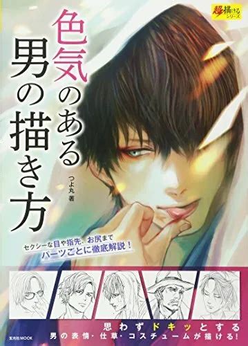 How To Draw Manga Sexy Guy Man Technique Guide Book Anime Bl Yaoi Japan