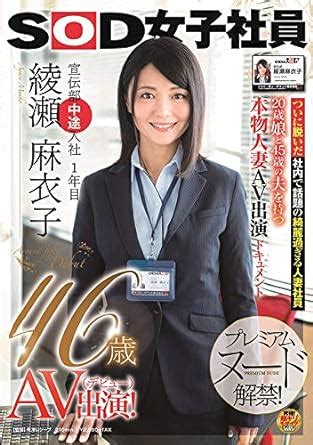 JAPANESE Gravure IDOL Soft On Demand SOD Female Employees Propaganda Midway Joined The First