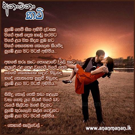 Sinhala Poem Numbe Pem Sitha Ahimi Dawasaka By Thehan Samuwel Sinhala