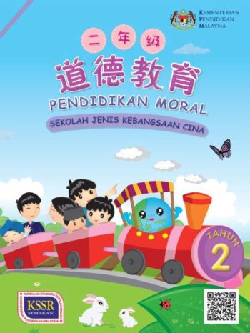 Rph pendidikan moral tahun 2. Buku Teks Digital Pendidikan Moral Tahun 2 SJKC KSSR ...
