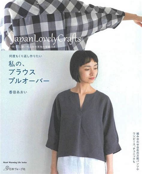 Japanese Sewing Patterns For Tunic Pullover And Blouse By Aoi Etsy