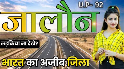 Jalaun District Uttar Pradesh Jalaun District Amazing Facts Orai