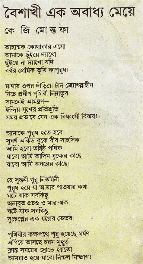 Book Stor Bangla Poem