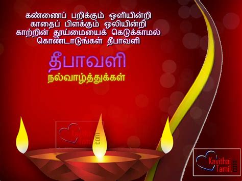 You can free download and share this tamil happy diwali wishes images through any social networking sites like whatsapp, facebook etc. Deepavali Vaazhthu Kavithai In tamil | KavithaiTamil.com