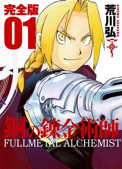 Fullmetal Alchemist Publisher Teases New Project For 20th Anniversary