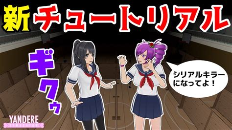 チュートリアルをプレイしてみた！（日本語訳付き） ヤンデレシミュレーター Yandere Simulator Youtube