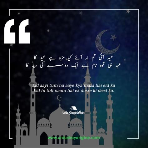 300 Eid Poetry In Urdu عيد مبارك Eid Mubarak Poetry Pic