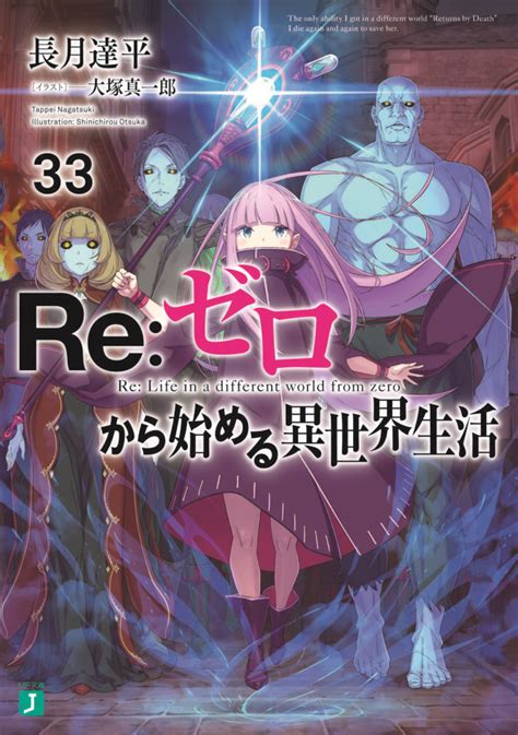 tvアニメ『re ゼロから始める異世界生活』3rd seasonの製作決定！ティザービジュアルandティザーpv公開！大塚真一郎描き下ろし3rd season製作決定記念イラストやキャストからのお