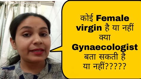 Virginity Test क्या हैfemale की Verginityके बारे मेंgynaecologist बता सकती है Youtube