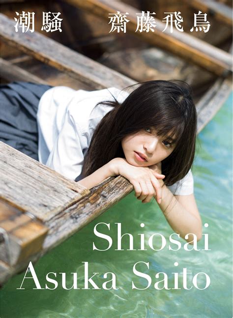 Nogizaka46 Saito Asuka Photobook Shiosai Monomania