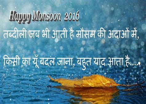 Happy Monsoon Quotes Shortquotescc