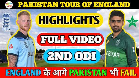 Eng Vs Pak 2nd Odi Match Highlights In Hindi England B से भी हार गई