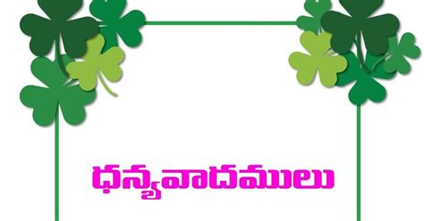Telugu greetings Thank you in Telugu image | Greetings, New year greetings, New quotes