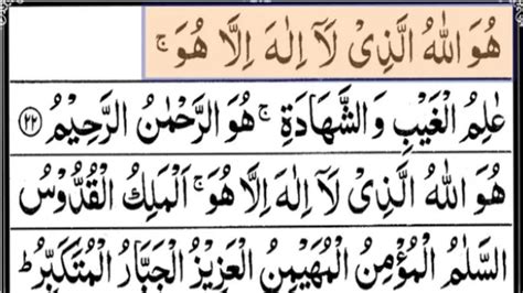 Surah Hashr Last 3 Ayat 1 Time Surah Hashr Hd Arabic Text Youtube