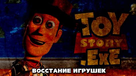 Toy Story Exe Восстание игрушек Youtube