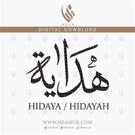 Hidayah Hidaayah Hidaya Arabic Name Svg Digital Download Etsy