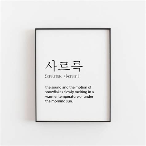Korean Art, Korean Print, Korean Gift, Sareureuk, Korean ...
