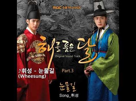 The moon embracing the sun tells a love story between king lee hwon and a female shaman named wol. 드라마 해를 품은 달 OST 모음집 / Korean Drama " The Moon Embracing ...