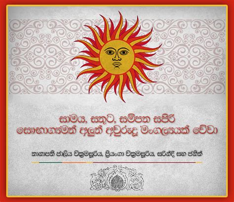 Sinhala And Tamil New Year Wishes From Ambassador Jaliya Wickramasuriya