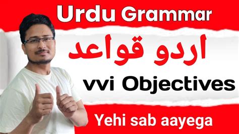 Class 10th Urdu Grammar Vvi Objective Question اردو قواعد اہم سوالات