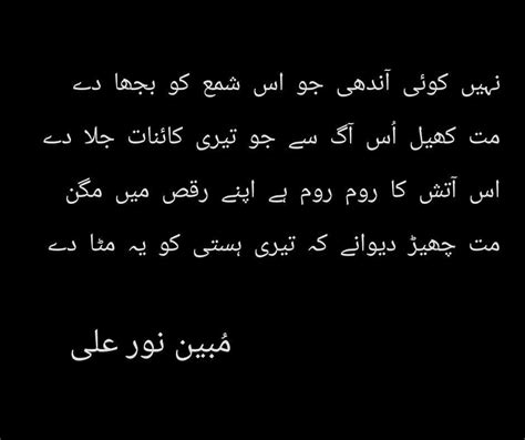 Mubeen Noor On Instagram Urduadab Mubeennoor Urdu Quotes With Images Poetry Feelings