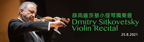 Russian Violin Legend Dmitry Sitkovetsky Débuts With Hong Kong