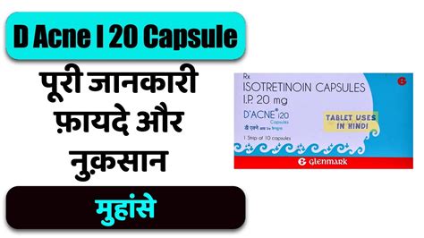 D Acne I 20 Capsule Uses In Hindi मुहांसे Side Effects Dose 💊