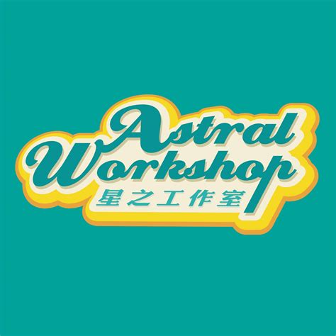 Astral Workshop 星之工作室