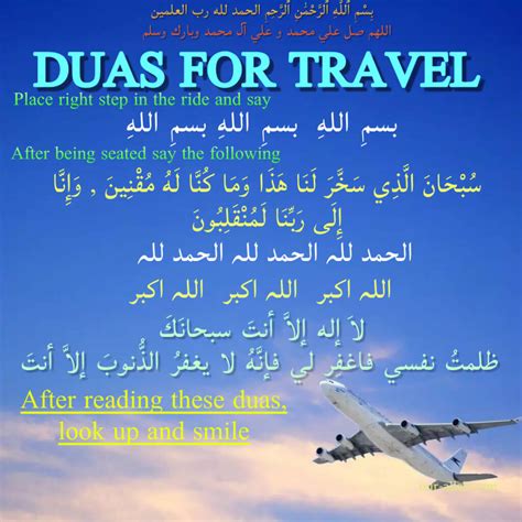 Dua For Travelling With Audio
