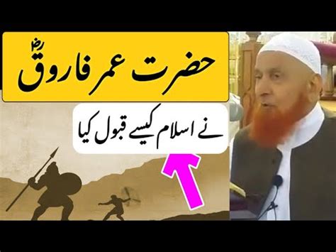 Hazrat Umar Farooq Ra Ne Islam Kaise Qabool Kya Part 1 Makki Al