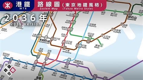 🚄2036年港鐵路綫圖☓東京地鐵路線圖 香港鐵道夢 Youtube