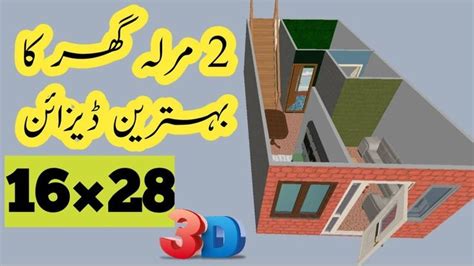 2 Marla House Design In Pakistan 16by18 House Design 2 Marla House