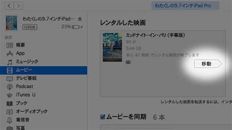 豆知識 Itunes Storeでレンタルした映画を、ほかのデバイスに転送して観る方法 アイアリ