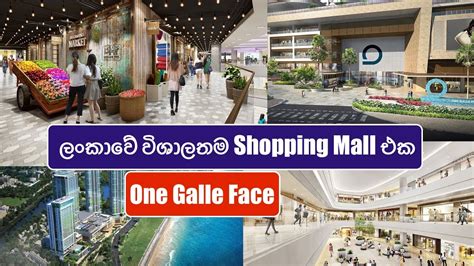 New Largest Shopping Mall In Sri Lanka Sinhala ලංකවේ විශාලතම ජාත්
