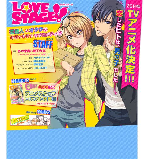 ホモアニメ『love stage 』2014年tvアニメ化決定！ スタッフ公開！ 制作：jc｜やらおん！