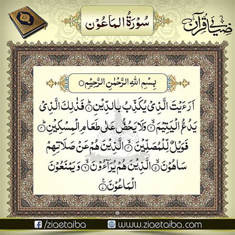 Surah Maoon Image Quran Learn Quran Islamic Quotes Quran