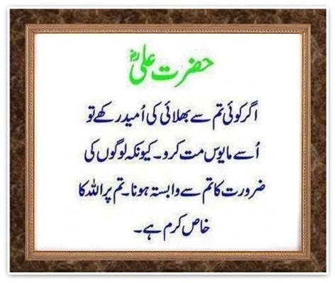 Aqwal E Zareen Golden Quotes Hazrat Ali In Urdu Islamic Wallpapers
