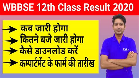 Wbbse 12th Result 2020 West Bengal Board 12th Class Result 2020