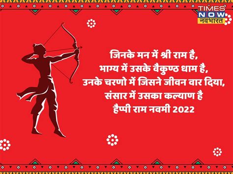 Happy Ram Navami 2022 Hindi Wishes Images Quotes Status Messages