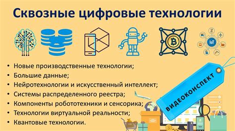 Сквозные цифровые технологии - YouTube