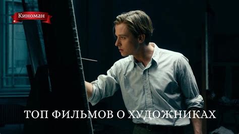 Топ 10 лучших фильмов про архитекторов: рейтинг и обзоры лучших ...