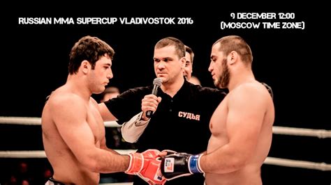 Суперкубок россии — соревнование, состоящее из одного матча, в котором играют обладатель кубка россии и чемпион россии предыдущего сезона. СуперКубок России по ММА 2016, г. Владивосток - Прямая ...