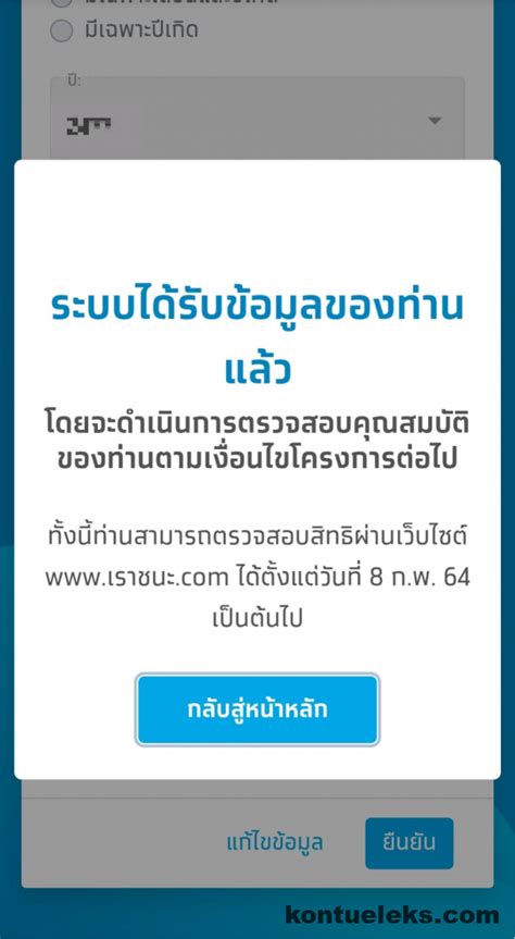 กลุ่มประชาชนที่ต้องการความช่วยเหลือเป็นพิเศษ สามารถลงทะเบียนเข้าร่วมโครงการ เราชนะ ได้ตั้งแต่วันนี้จนถึงวันที่ 5 มี.ค. ลงทะเบียนเราชนะ - Kontueleks