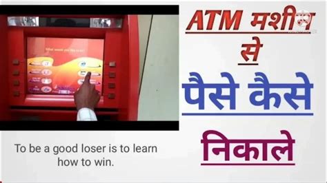 atm se paise kaise nikale how to withdraw money youtube