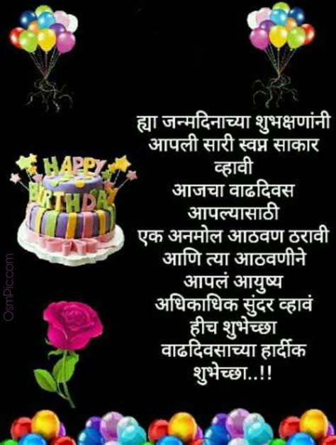 350 Happy Birthday Wishes In Marathi 2020 वाढदिवसाच्या हार्दिक