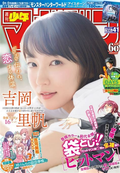 週刊少年マガジン 2019年41号（2019年9月11日発売） Comic Candy まんが研究所