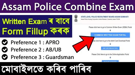 Assam Police Combine Exam Form Fillup Online Ab Ub Apro F Es