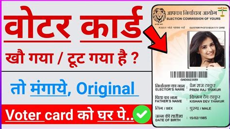 Voter Card Replacement Kaise Kare Khoya Hua Voter Id Card Kaise Nikale