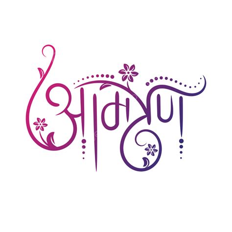 Amantran Hindi Calligraphy With Floral Elements Amantran Hindi